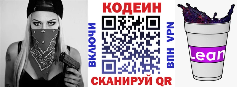 наркотики  Котлас  Кодеиновый сироп Lean напиток Lean (лин) 